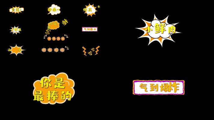 黄色综艺节目文字包装真人秀花字10款AE