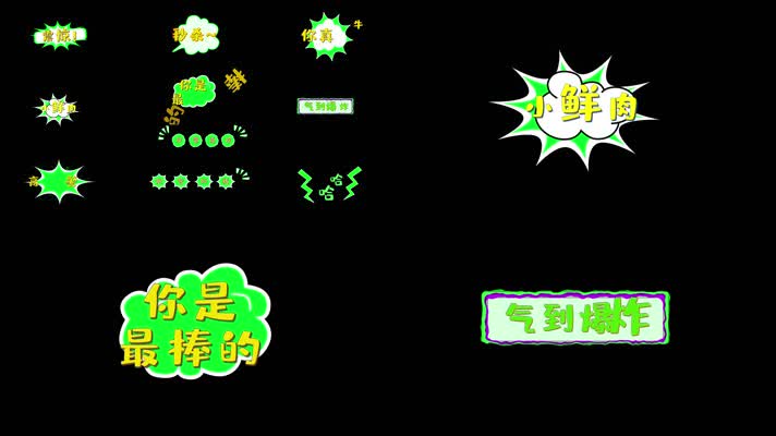 绿色综艺节目文字包装真人秀花字10款AE