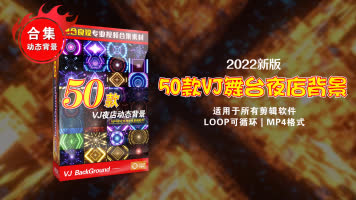 DJ夜店VJ霓虹灯酒吧蹦迪LED动态背景 DJ夜店VJ霓虹灯酒吧蹦迪LED动态背景