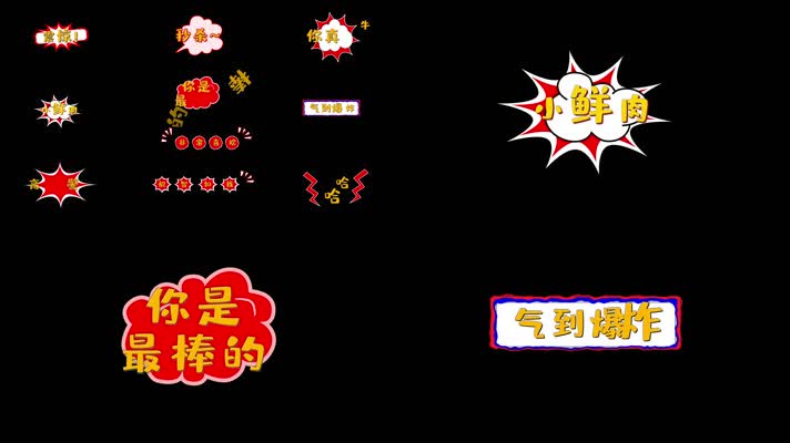 红色综艺节目文字包装真人秀花字10款AE