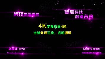 4K粉紫色文字动画标题字幕条AE模板 4K粉紫色文字动画标题字幕条AE模板