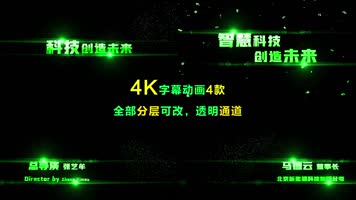 4K绿色文字动画标题字幕条AE模板 4K绿色文字动画标题字幕条AE模板