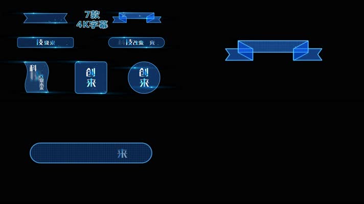 4K蓝色科技粒子字幕标题7款