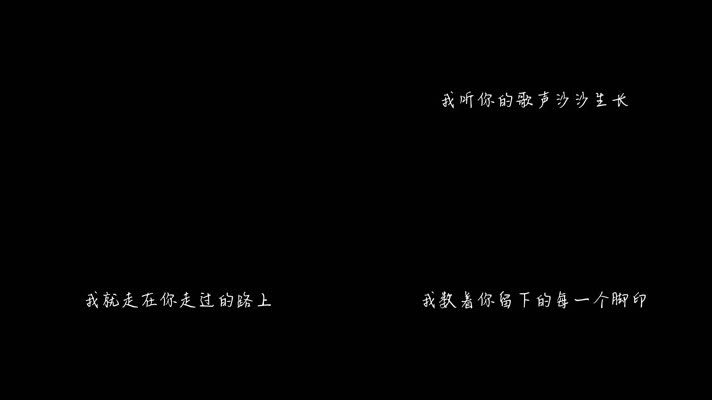 梁凡 - 一路花香（1080P）