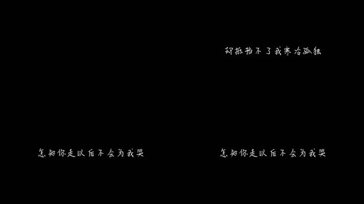 回忆总想哭 - 姜玉阳（1080P）