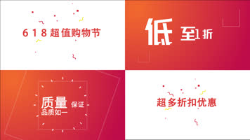 618购物节活动快闪
