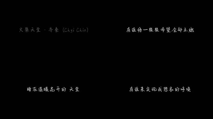 火柴天堂 - 齐秦（1080P）