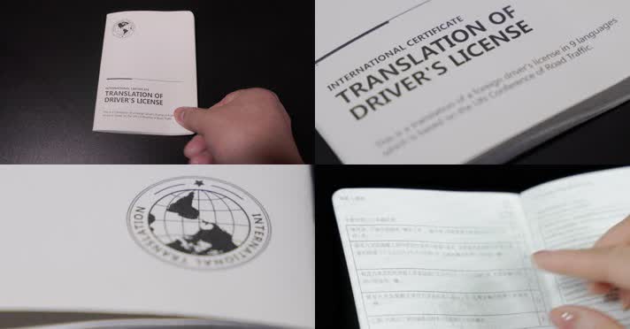 国际驾照驾驶证 国外认可 4K原创品质