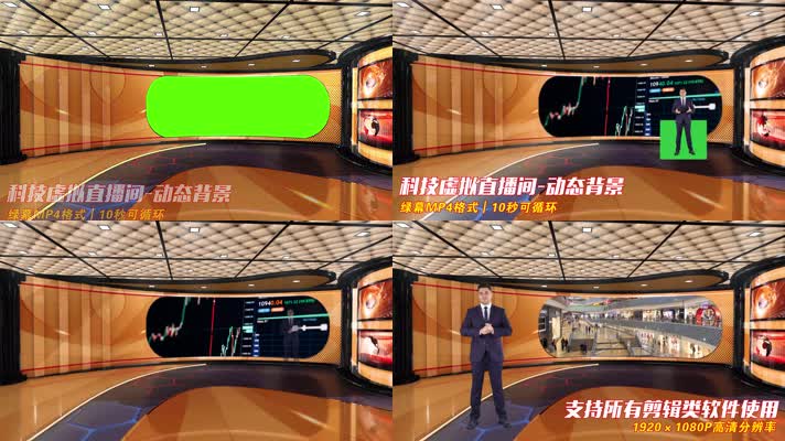 虚拟直播间新闻演播室解说绿幕绿屏动态背景