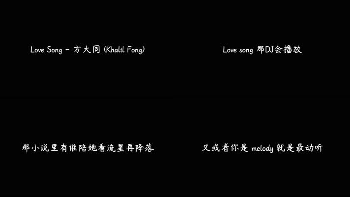 Love Song - 方大同（4K）