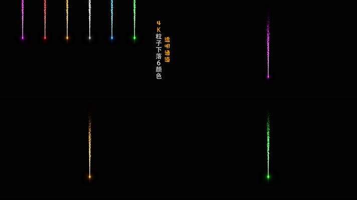 4K粒子下落AE模板6颜色