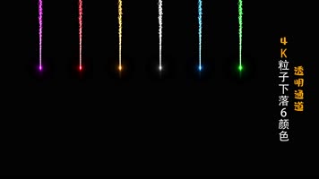 4K粒子下落AE模板6颜色