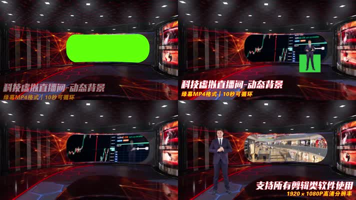 虚拟直播间新闻演播室解说绿幕绿屏动态背景