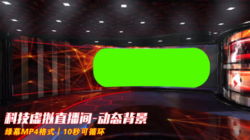 虚拟直播间新闻演播室解说绿幕绿屏动态背景