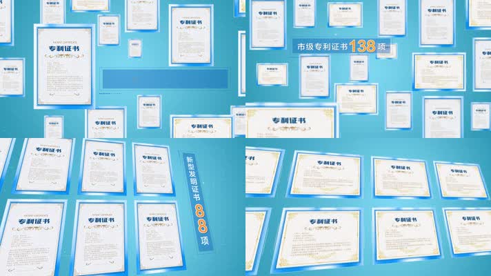 【无插件】4K蓝色专利荣誉证书展示