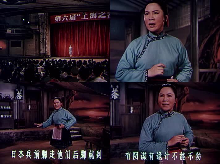 60年代中国文艺工作者舞台表演沙家浜