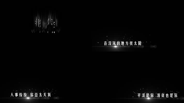 白色碎片化字幕条粒子通用歌词AE模板 c