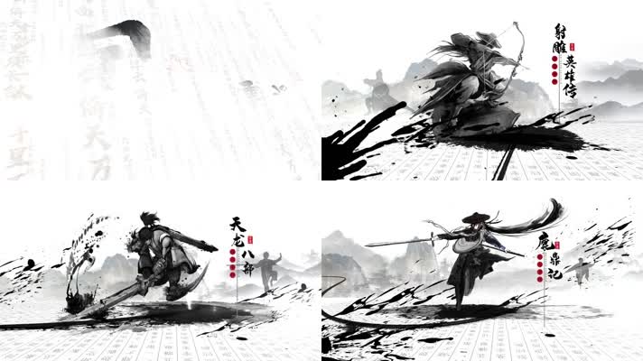 水墨风武侠图文