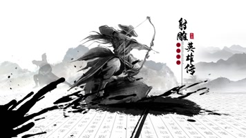水墨风武侠图文