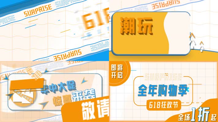 618快闪超动感时尚创意文字