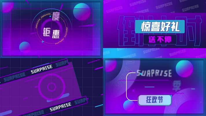 618快闪动感综艺时尚创意文字