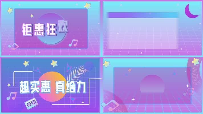 新潮动感时尚蒸汽波文字快闪