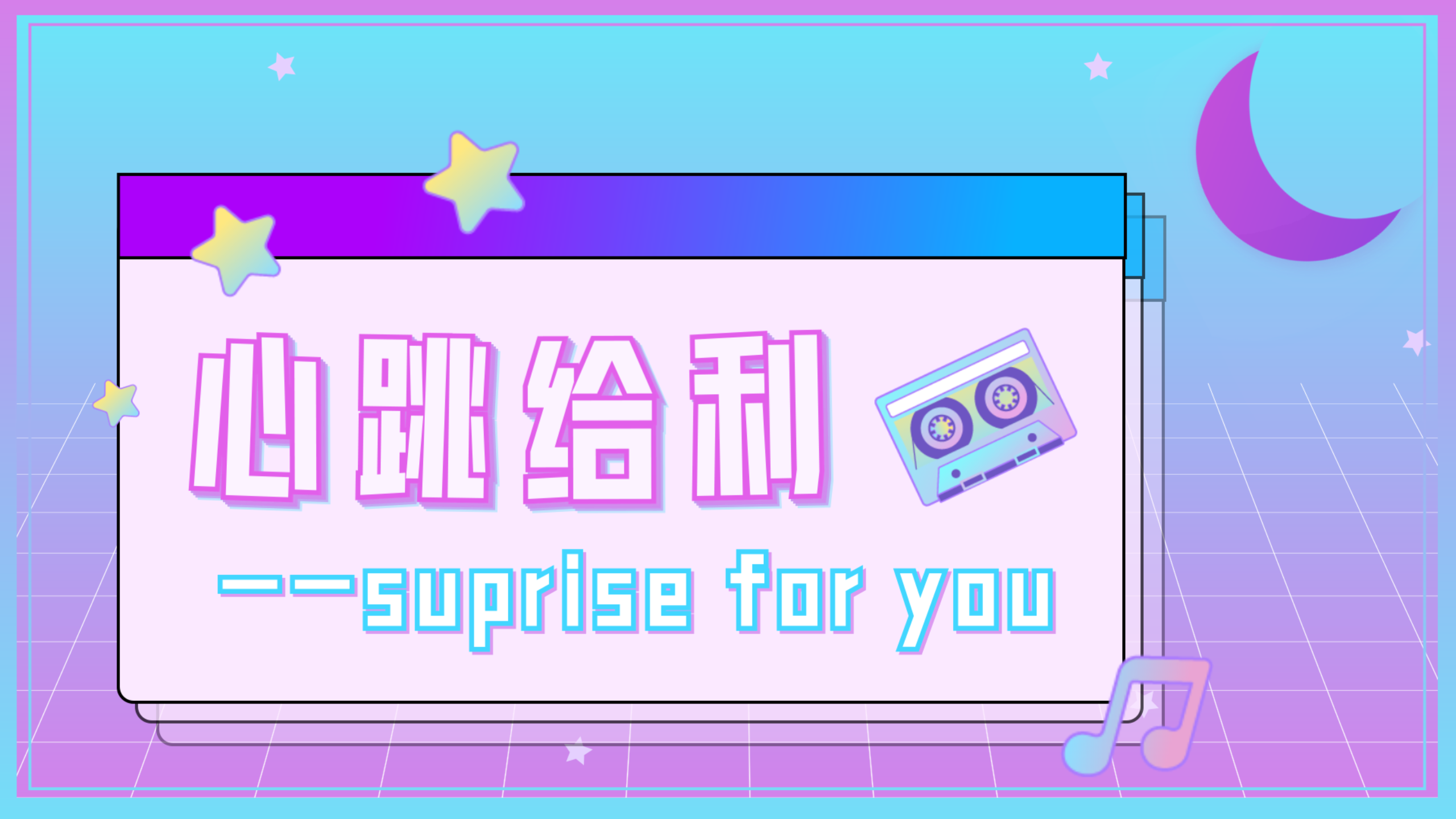 新潮动感时尚蒸汽波文字快闪