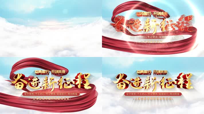 大气简约简洁明亮天空背景企业开场年会片头