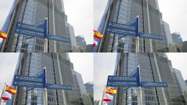 上海陆家嘴上海中心金茂大厦环球金融中心路牌