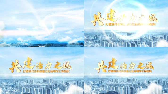 云端光线穿梭城市片头