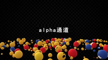 3D表情球带通道