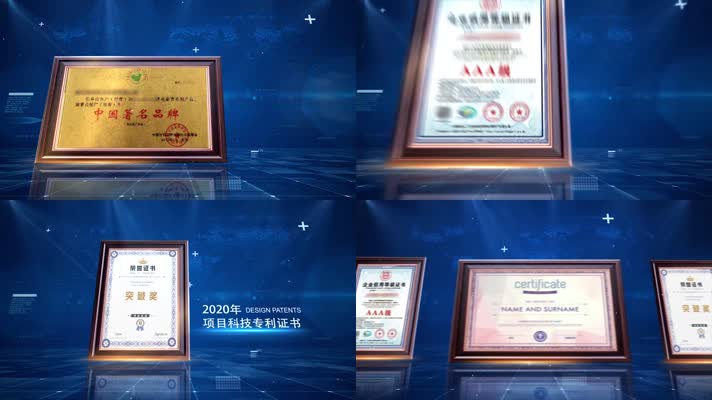 蓝色科技企业证书荣誉奖牌专利文件展示