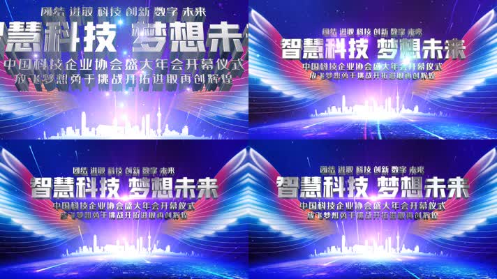 大气震撼企业活动开场大屏幕定版