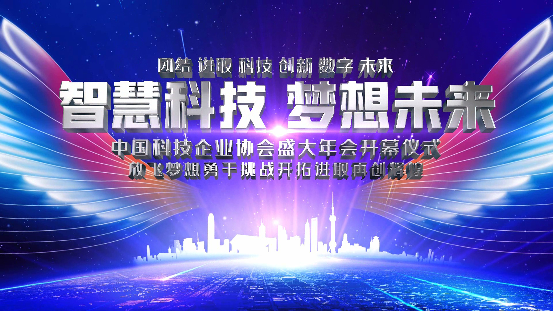 大气震撼企业活动开场大屏幕定版