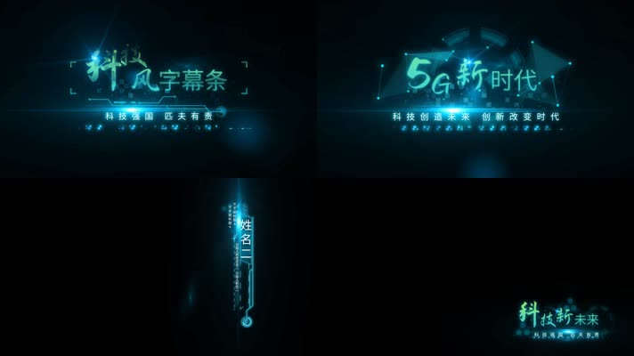 光线科技文字AE模板07.04_A