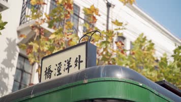 初秋挂满金色叶子的马路街道 初秋挂满金色叶子的马路街道