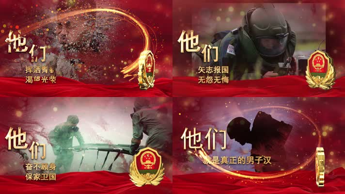 武警部队片头模板