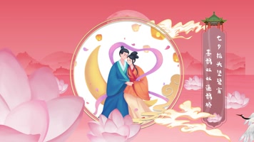 浪漫国潮七夕图文片头宣传展示 浪漫国潮七夕图文片头宣传展示