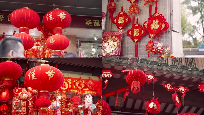 农历新年置办年货