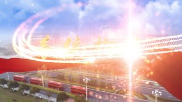 预览视频 大气简练 E3D 党政 红色