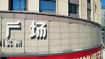 商业大楼广告牌特写视频素材