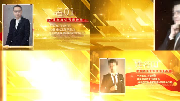 企业年会颁奖优秀员工AE模板08.09B