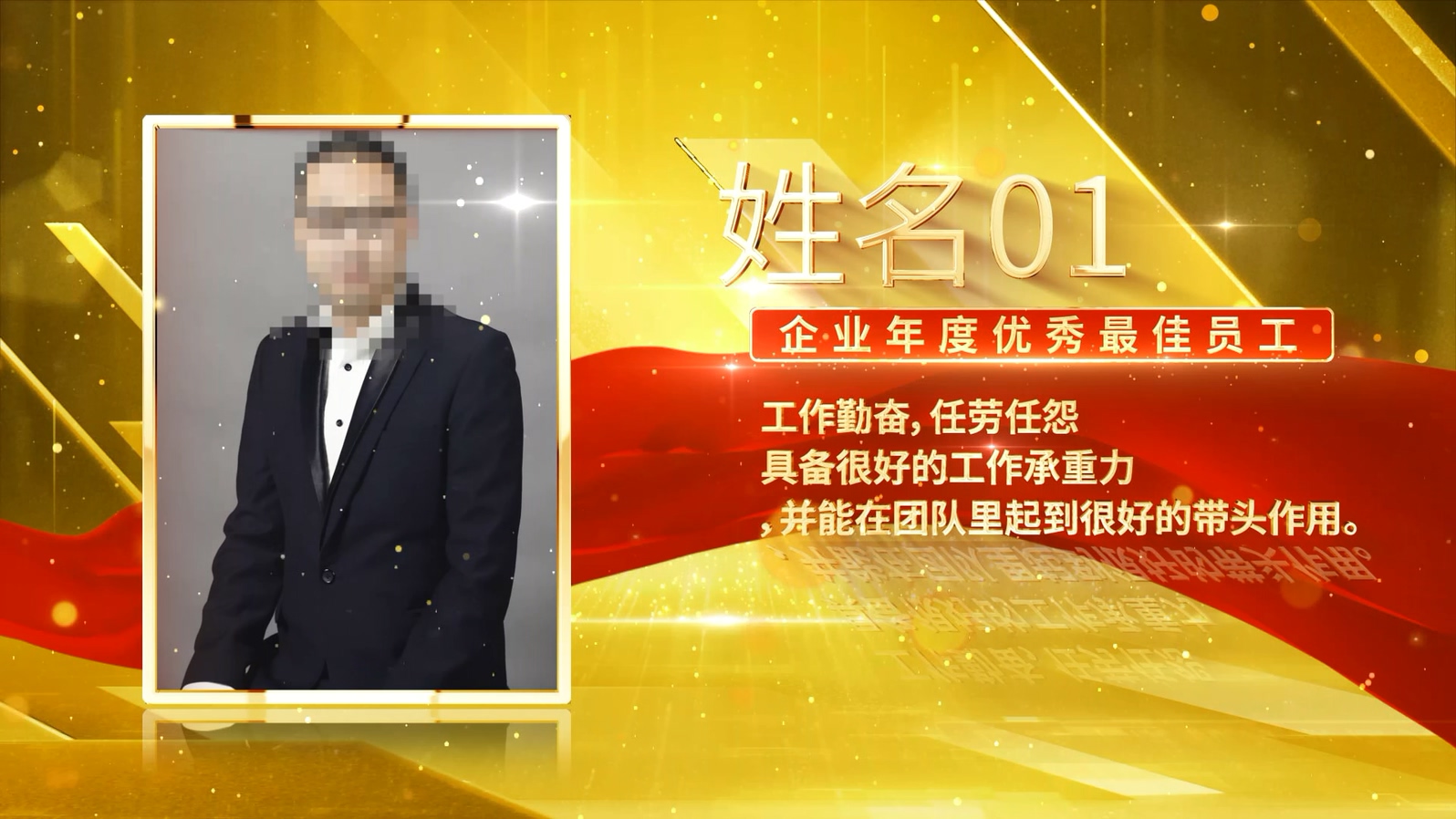 企业年会颁奖优秀员工AE模板08.09B