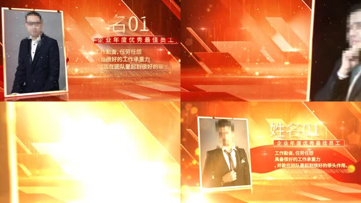 企业年会颁奖优秀员工AE模板08.09A