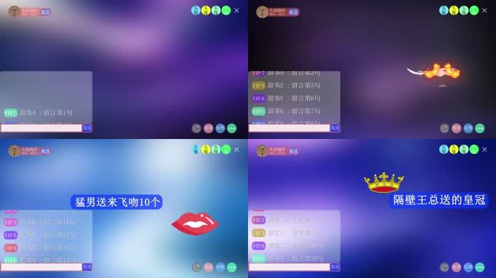 横版抖音快手网络直播互动模板