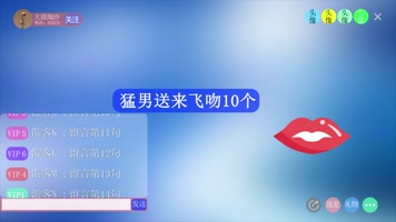 横版抖音快手网络直播互动模板