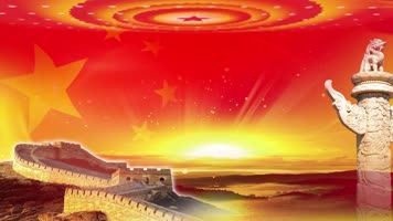 党政华表长城五星红旗背景