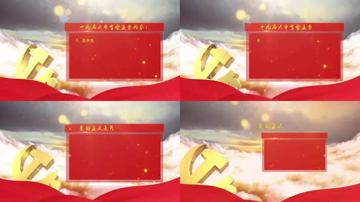 无插件红色字幕版 会议内容报告汇报