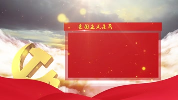 无插件红色字幕版 会议内容报告汇报