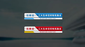 红蓝两款经典字幕条